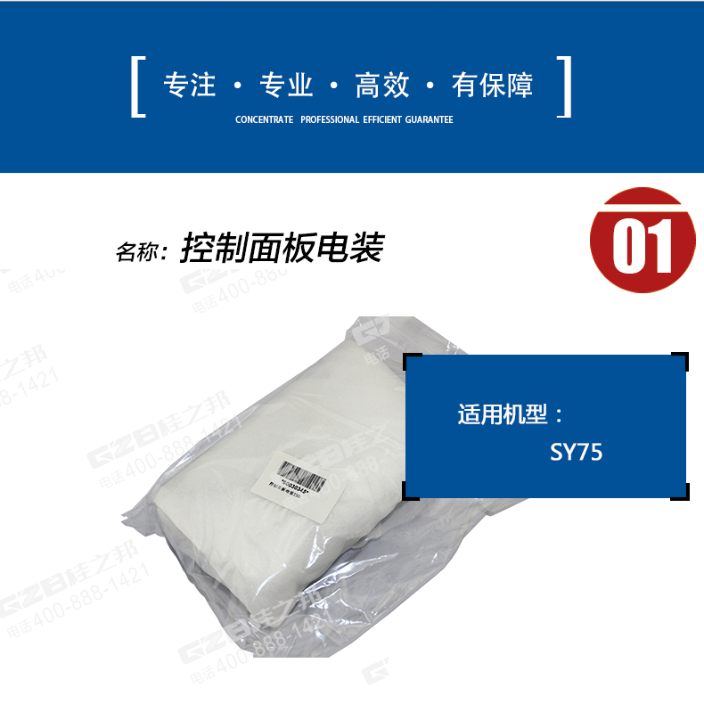 SY75挖機(jī)空調(diào)控制面板