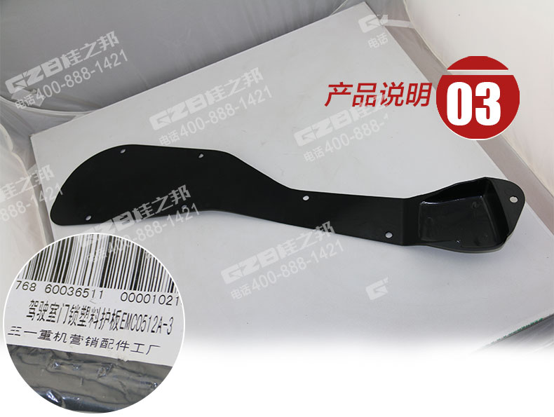 三一挖掘機(jī)駕駛室門鎖塑料護(hù)板