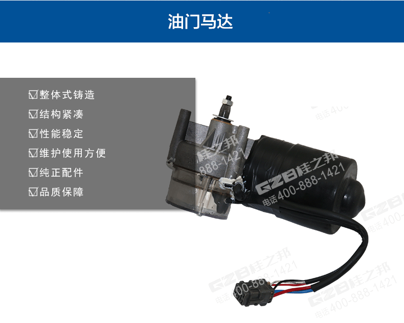 力士德挖掘機(jī)油門馬達(dá)電機(jī)
