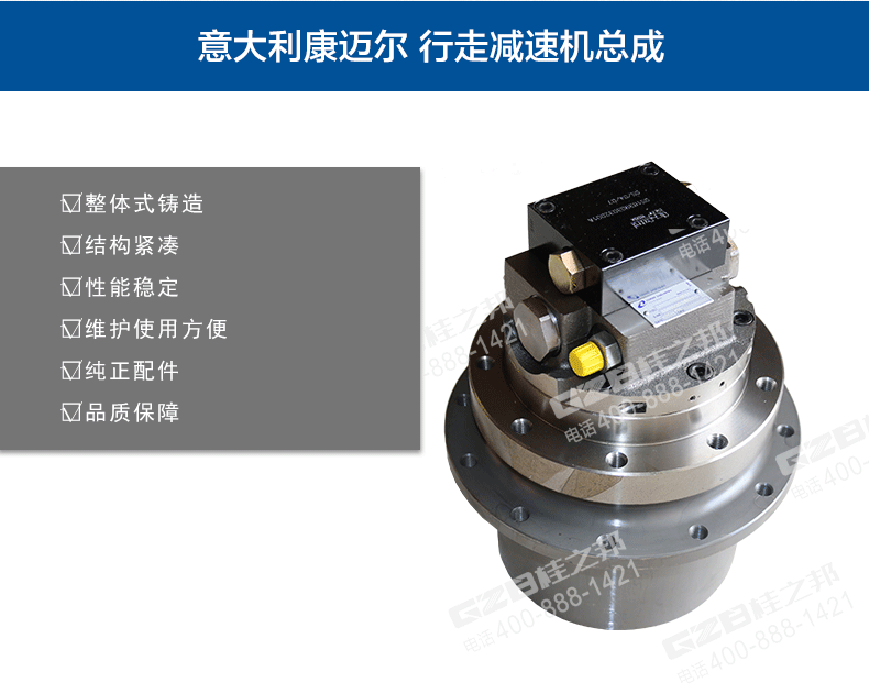 康邁爾行走減速機