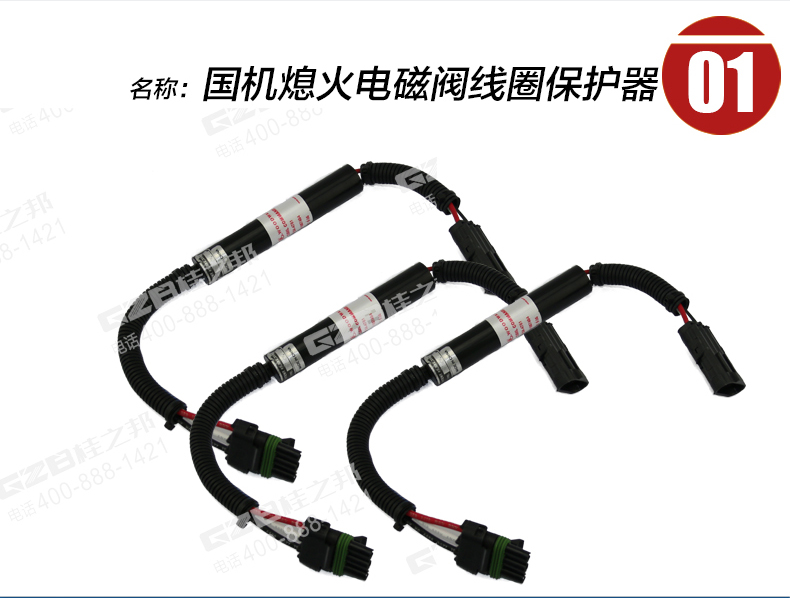 國機(jī)挖掘機(jī)熄火電磁閥線圈保護(hù)器