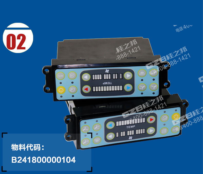 廈工挖掘機空調(diào)控制面板