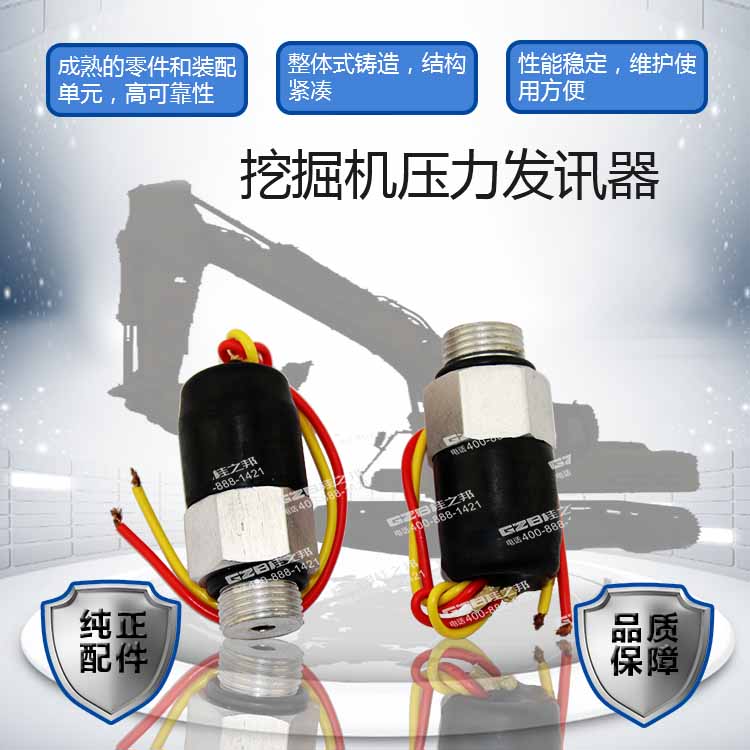 挖掘機(jī)壓力發(fā)訊器