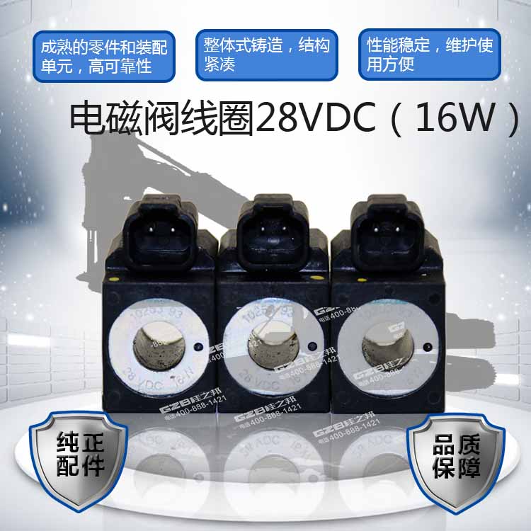 挖掘機電磁閥線圈10253-93