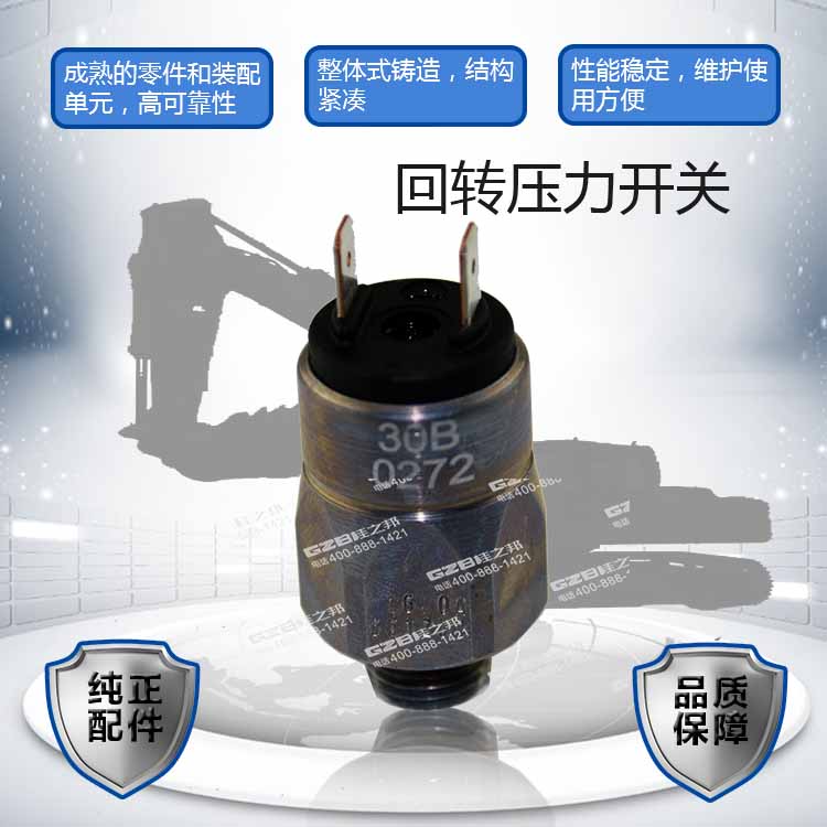 柳工挖掘機回轉(zhuǎn)壓力開關(guān)