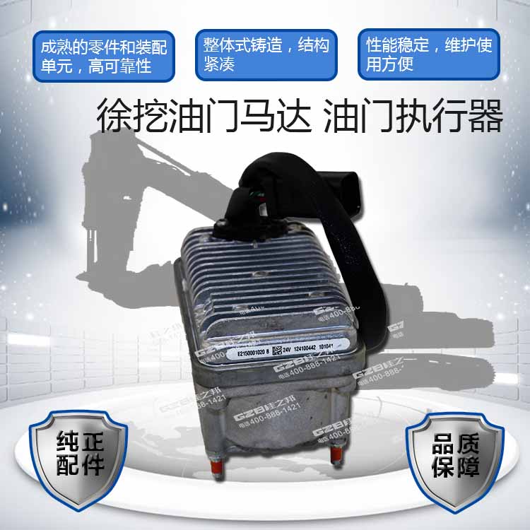 徐挖油門馬達(dá)