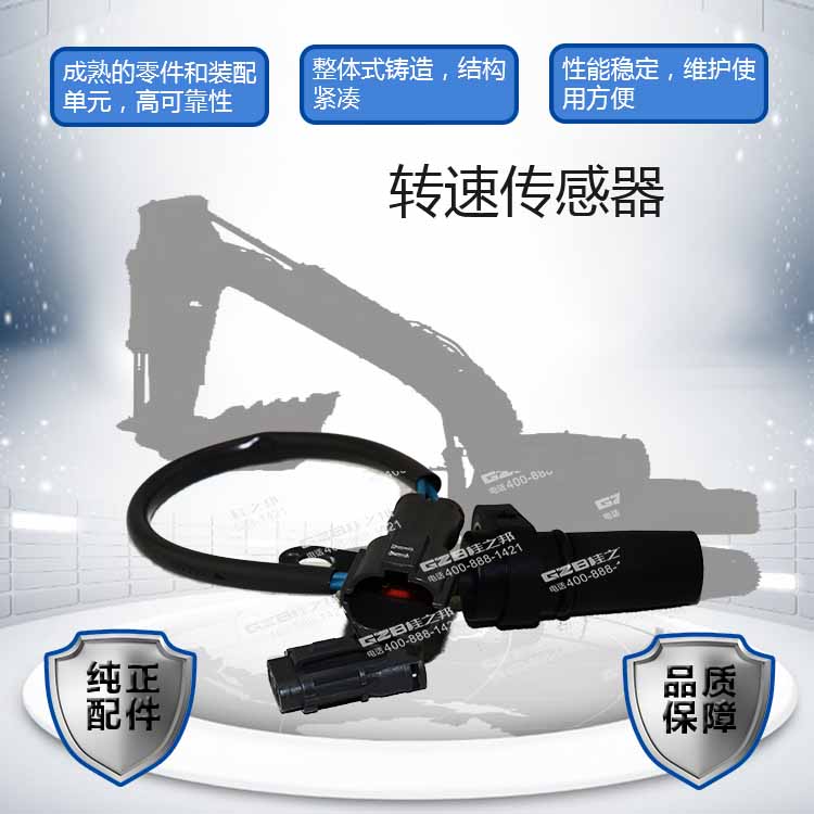 三一挖掘機轉速傳感器