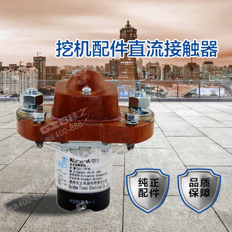 三一挖掘機直流接觸器