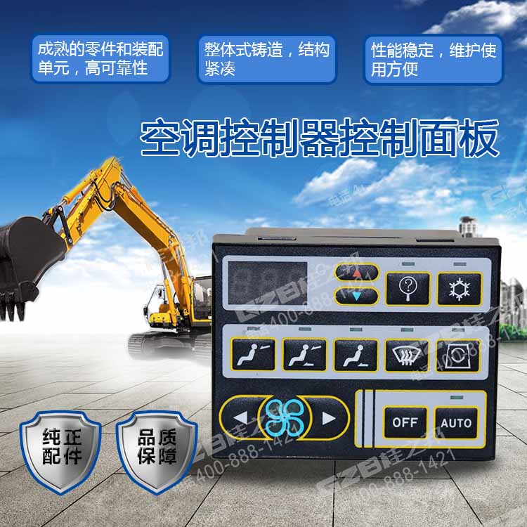 沃爾沃空調控制器控制面板