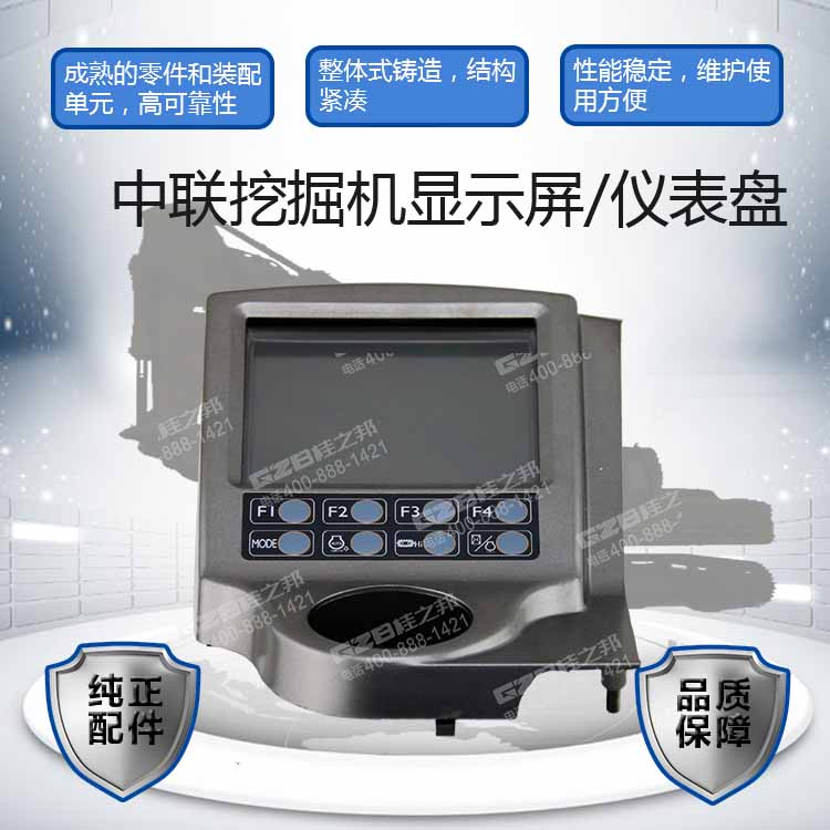 中聯(lián)挖掘機顯示屏