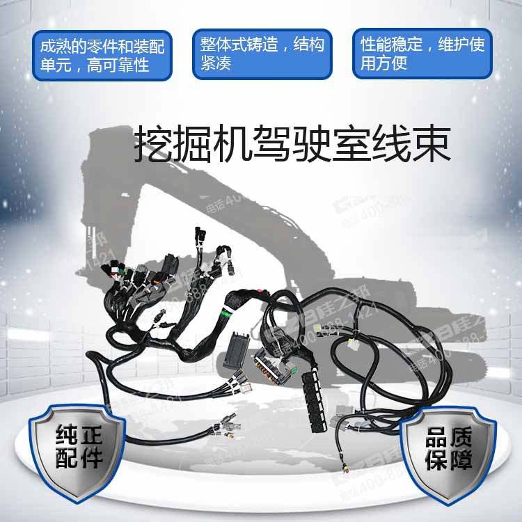 三一挖掘機(jī)駕駛室線束