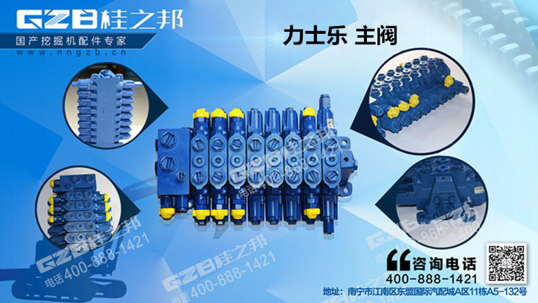 龍工挖掘機(jī)多路閥