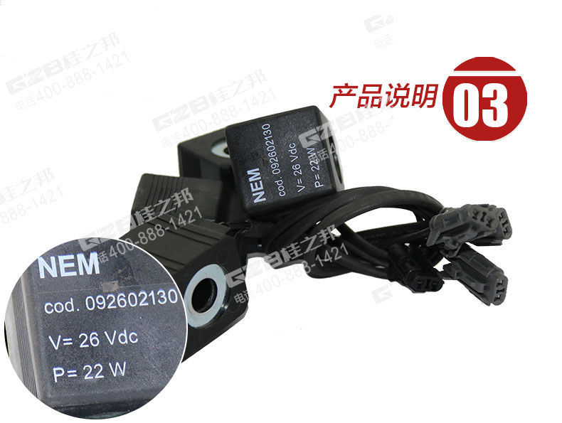 福田雷沃挖掘機(jī)電磁閥線圈