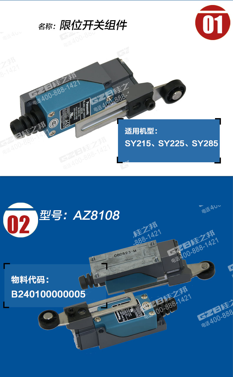 三一挖掘機限位開關(guān)