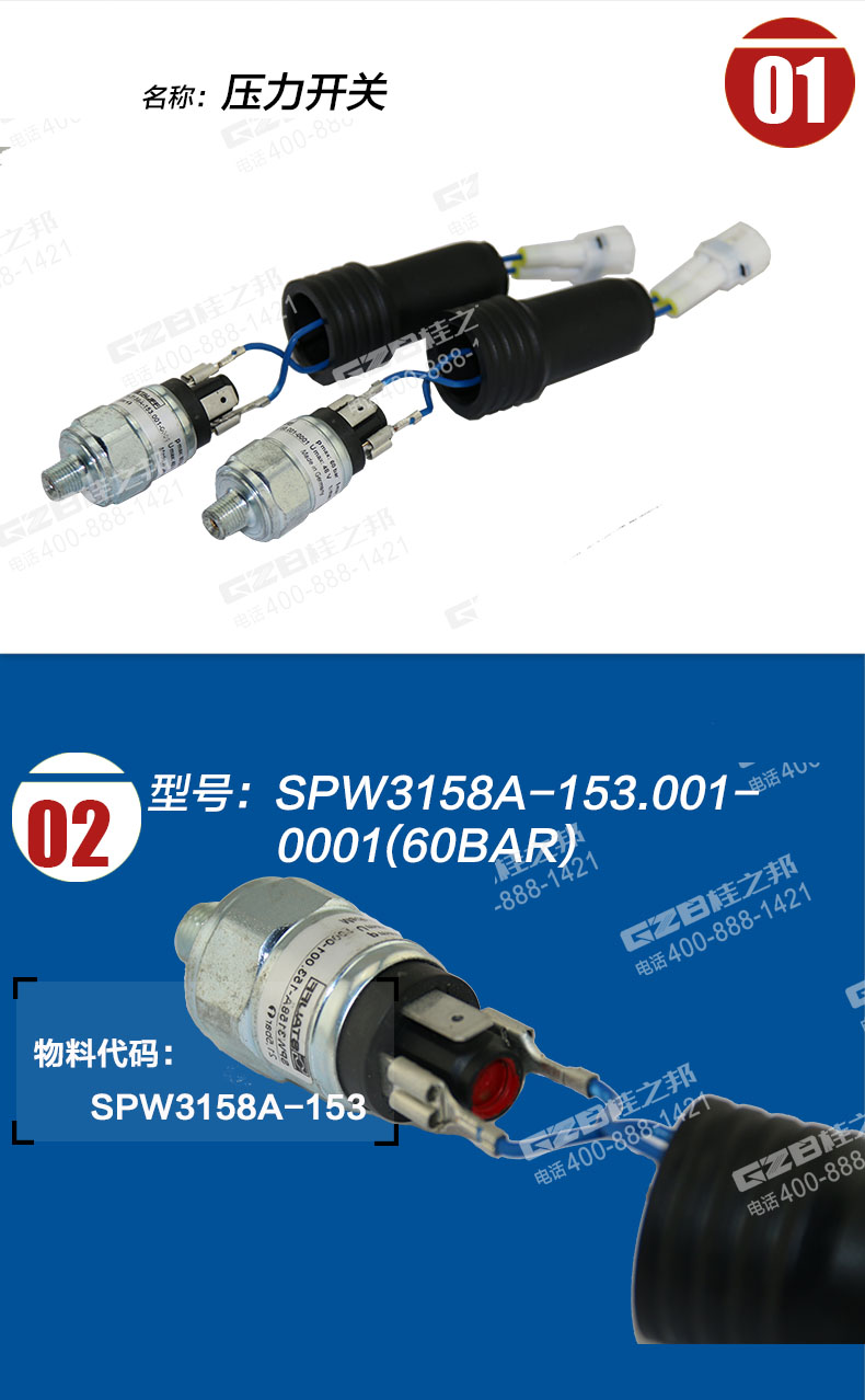 力士德挖掘機壓力開關