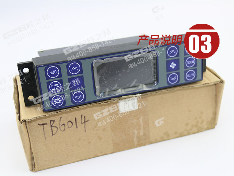 國機挖掘機空調(diào)控制面板