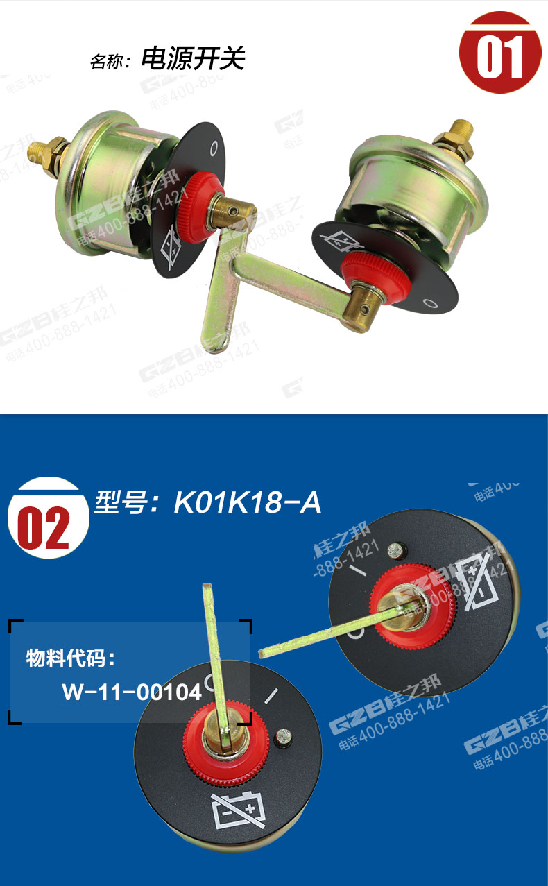 國(guó)機(jī)挖掘機(jī)電源開關(guān)