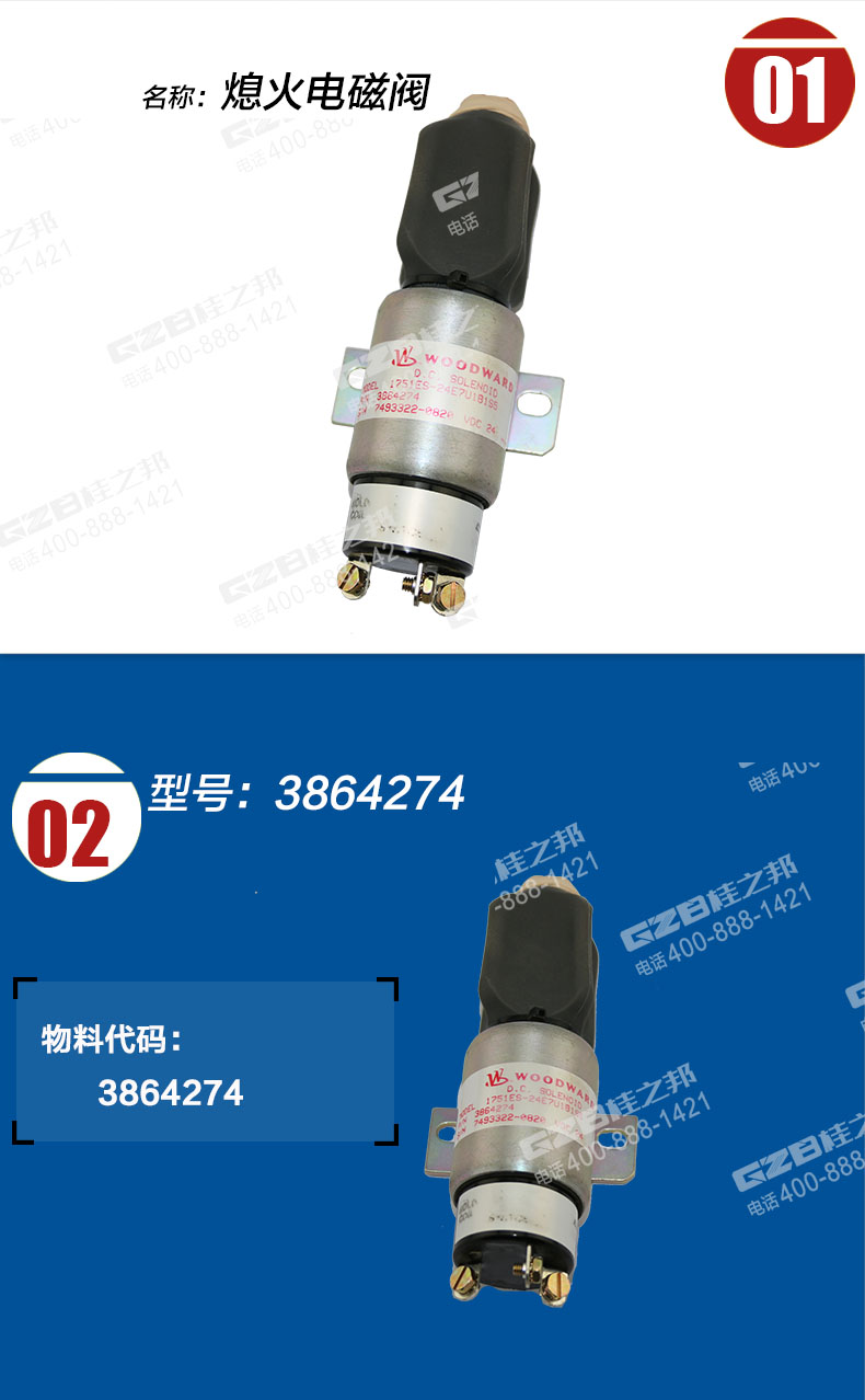 國機挖掘機熄火電磁閥