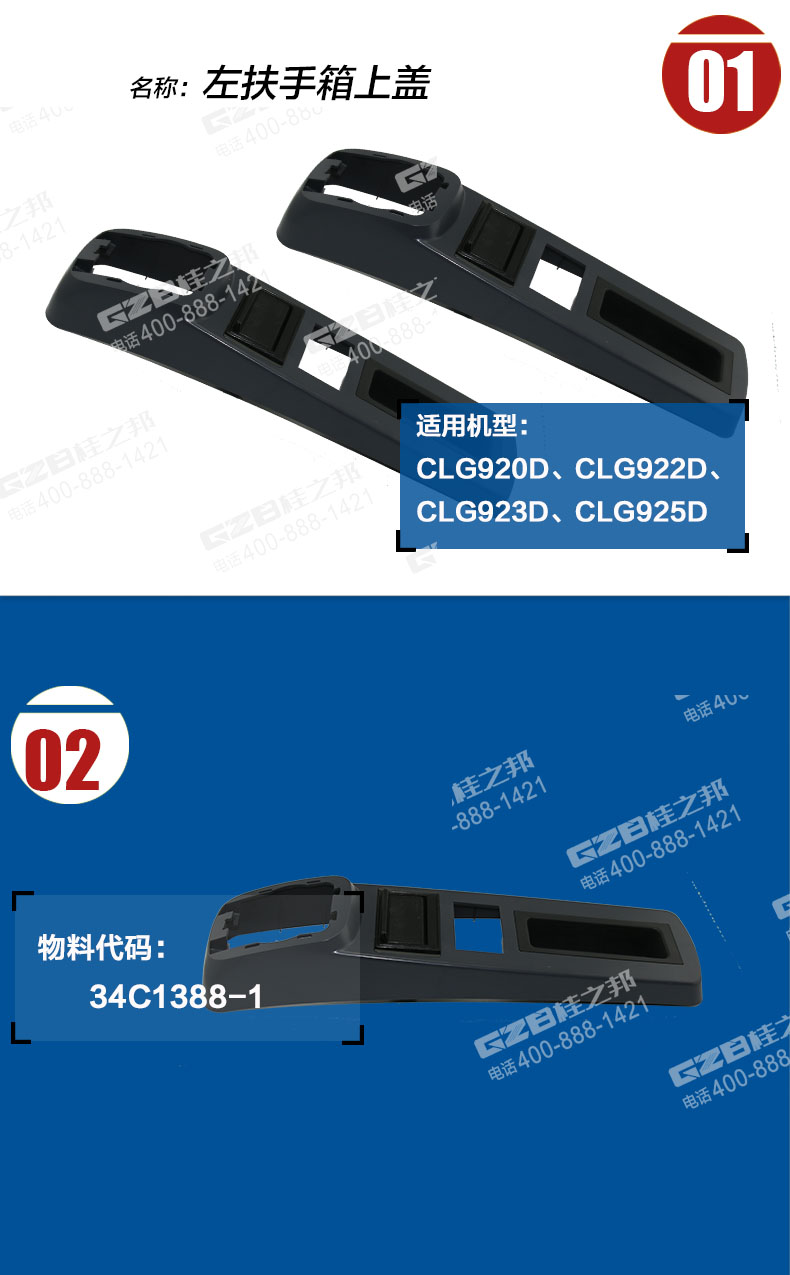 柳工挖掘機扶手箱上蓋