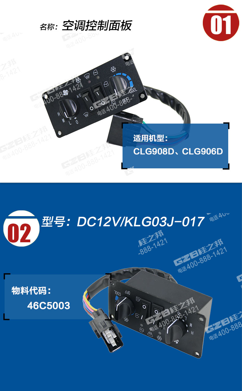 柳工挖掘機空調(diào)控制面板