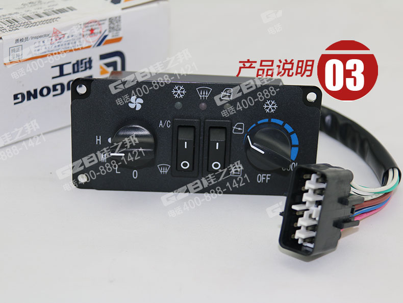柳工挖掘機空調(diào)控制面板