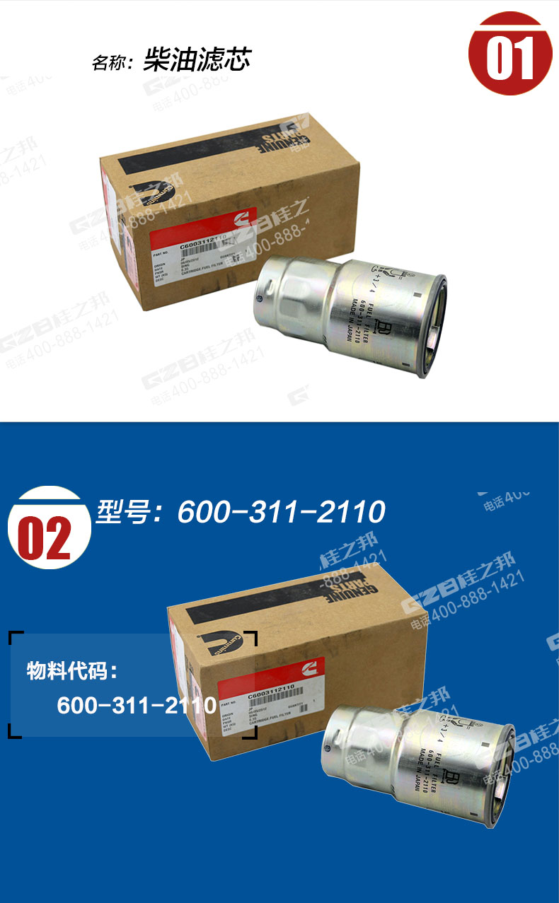 徐工挖掘機(jī)柴油濾芯