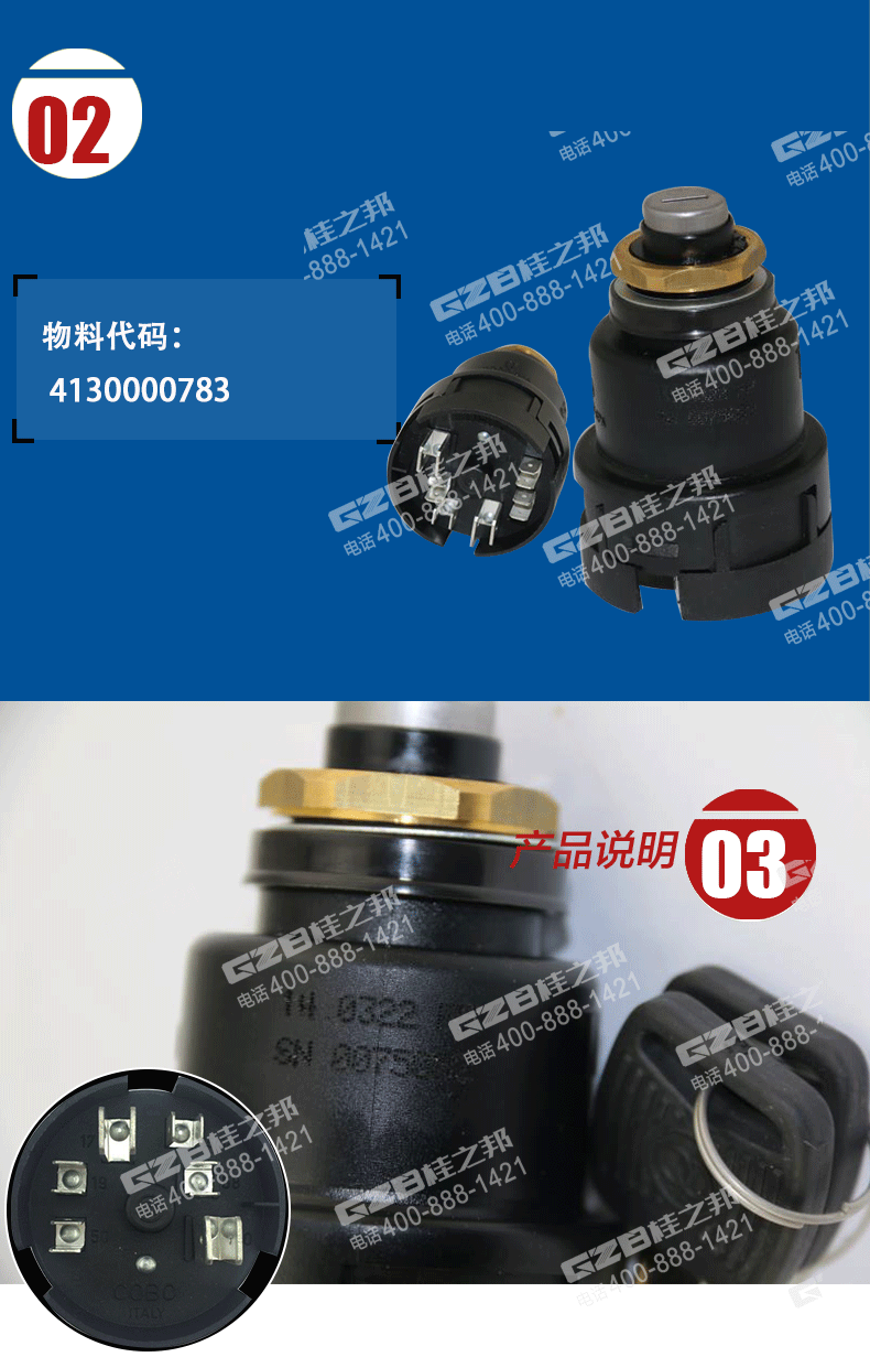 臨工挖掘機(jī)點(diǎn)火開(kāi)關(guān)