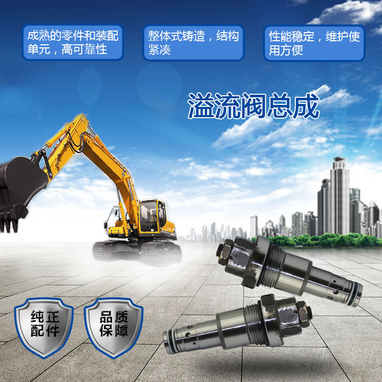 三一挖掘機(jī)溢流閥總成