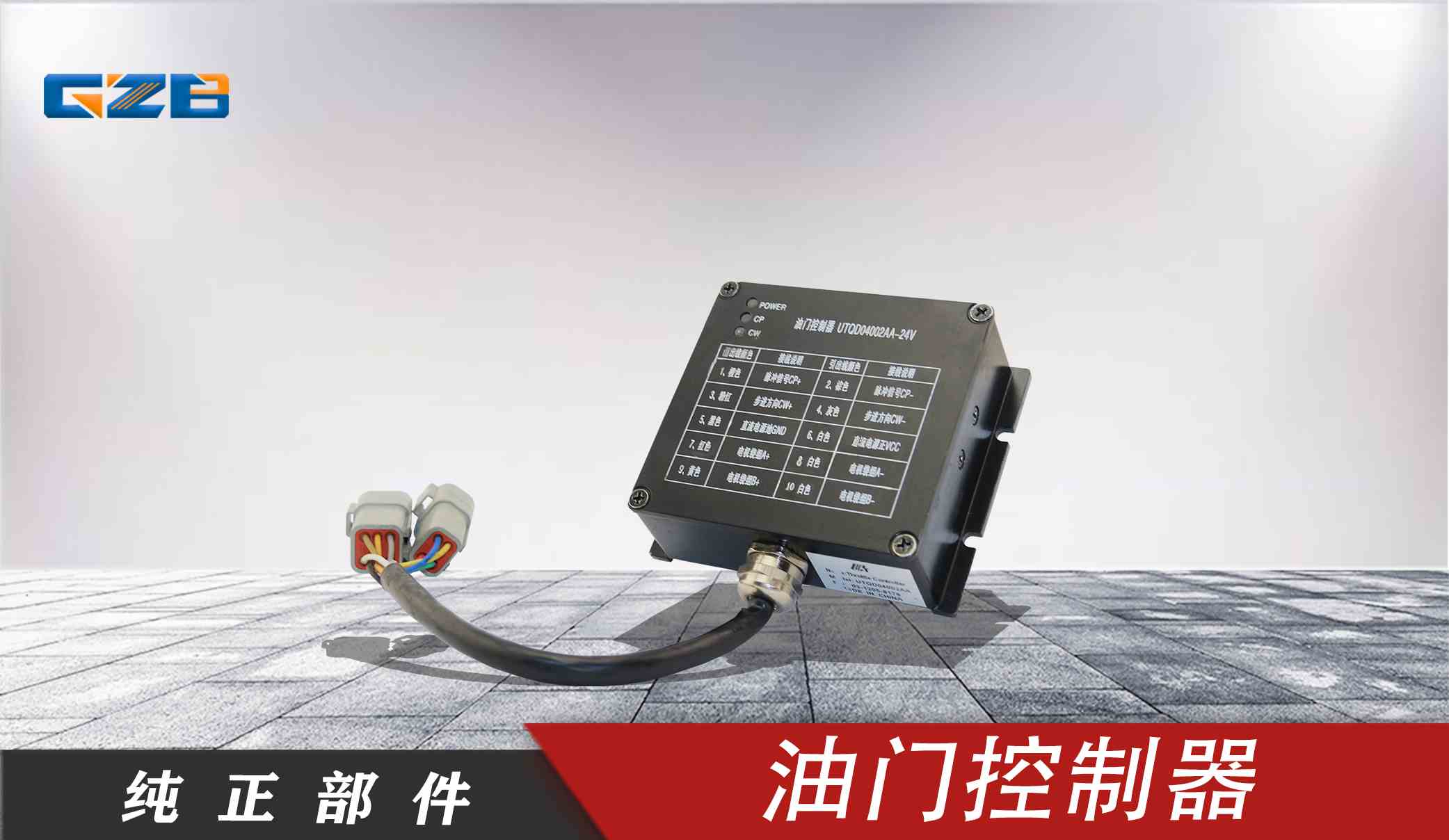 玉柴挖掘機油門控制器 T0412-05121