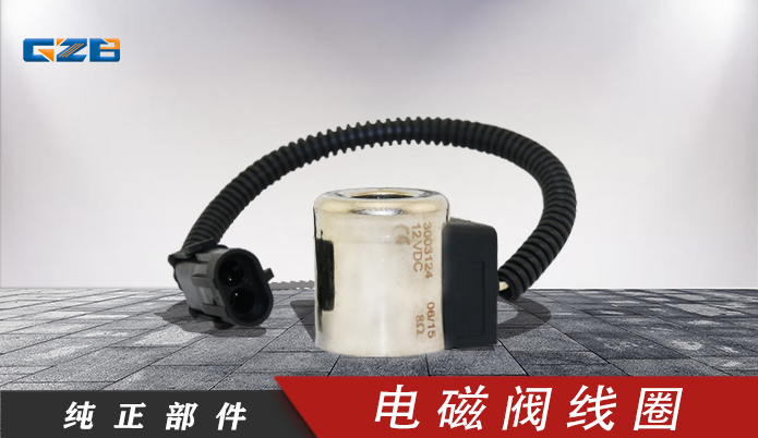 電磁閥線(xiàn)圈XD-06-036 (12V) 三一挖掘機(jī)配件批發(fā) 60099835XD
