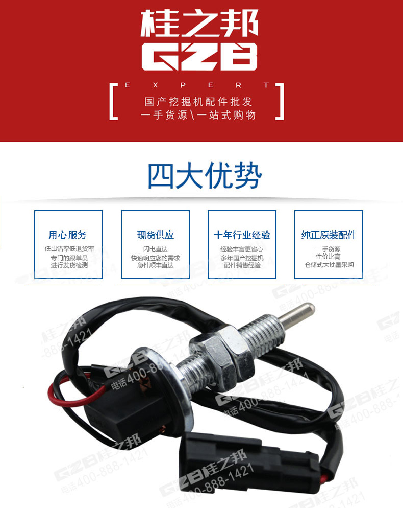 柳工挖掘機制動燈開關總成