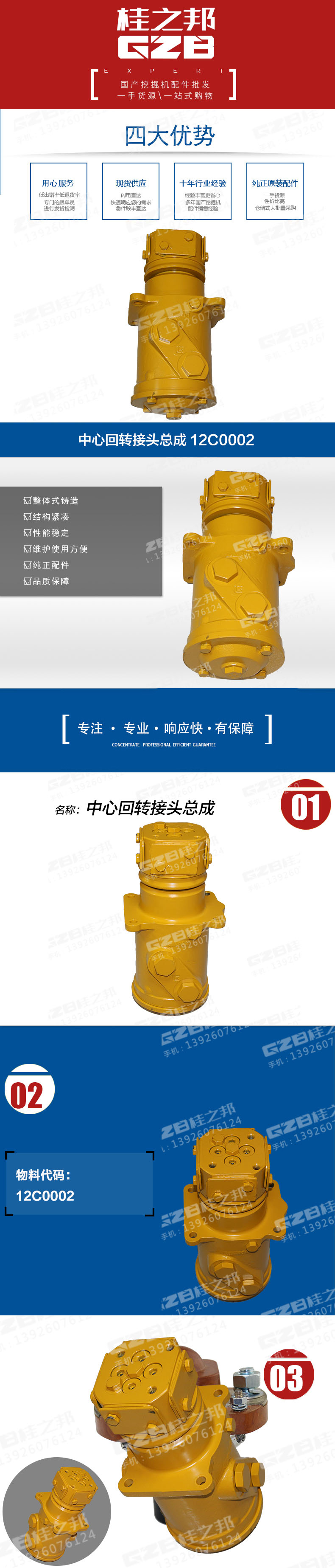 柳工挖掘機回轉(zhuǎn)接頭
