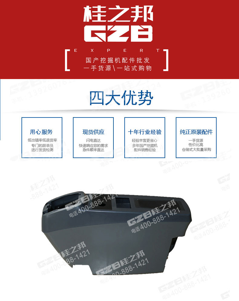 柳工挖掘機(jī)右扶手箱總成