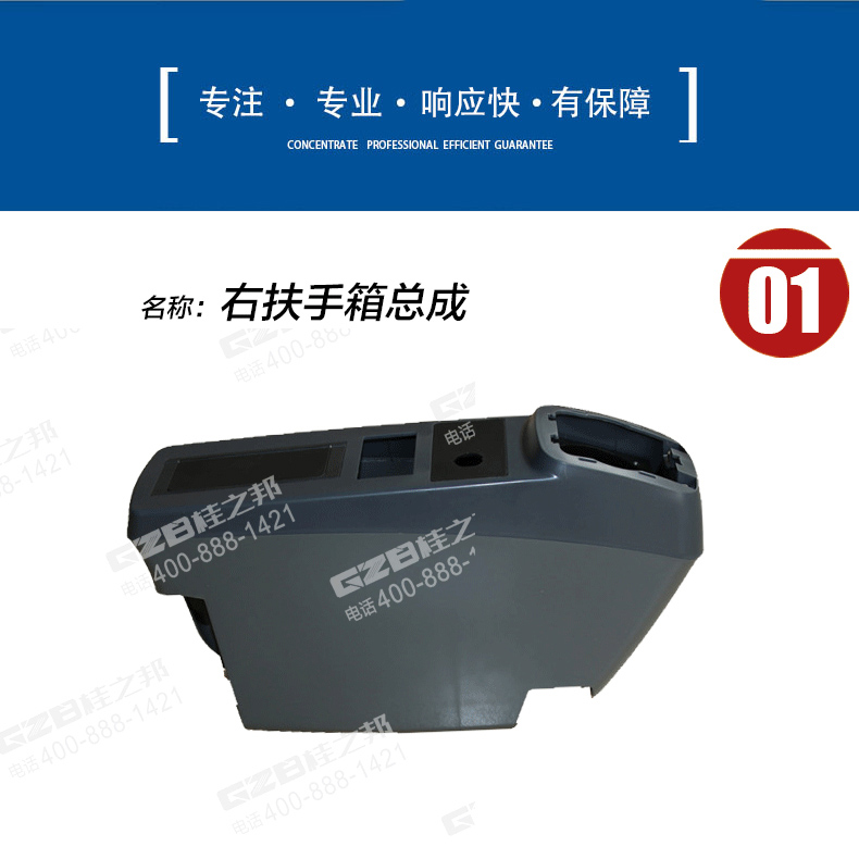 柳工挖掘機(jī)右扶手箱總成