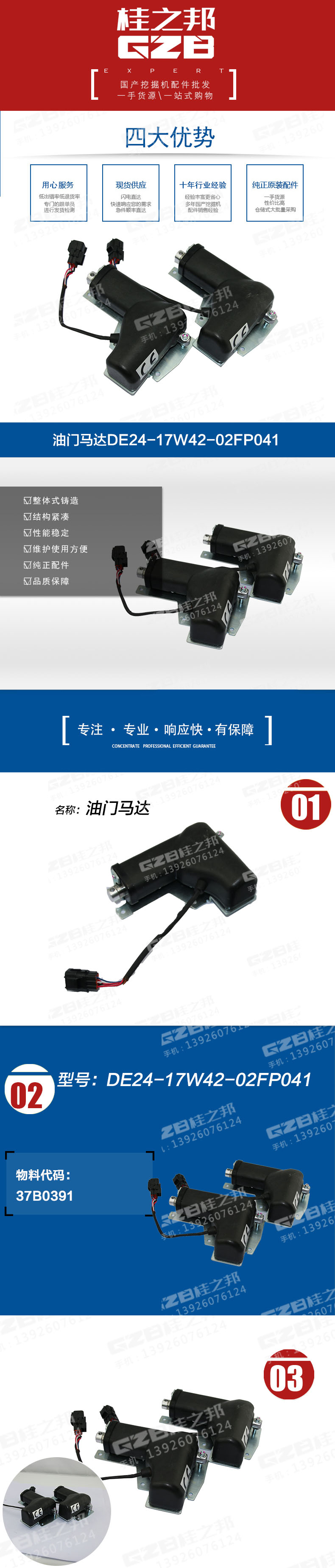 柳工挖掘機油門馬達