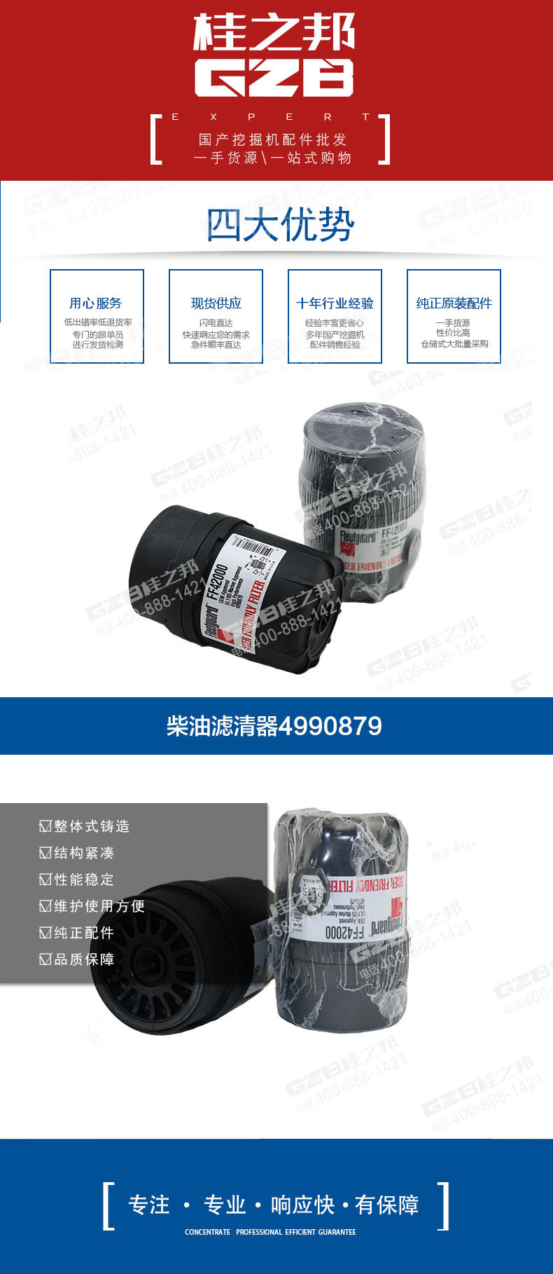 柳工挖掘機(jī)柴油濾清器