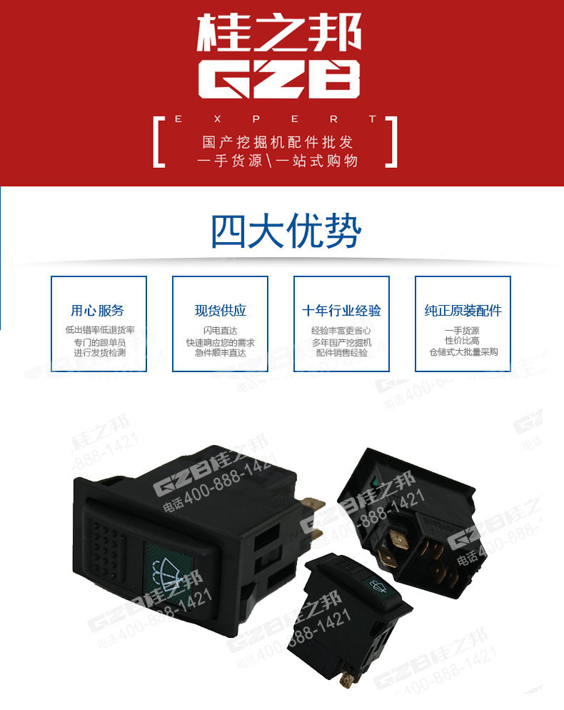 柳工挖掘機雨刮開關(guān)