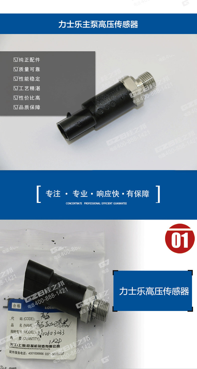 龍工挖掘機傳感器