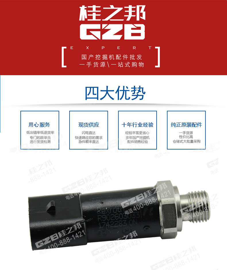 龍工挖掘機傳感器