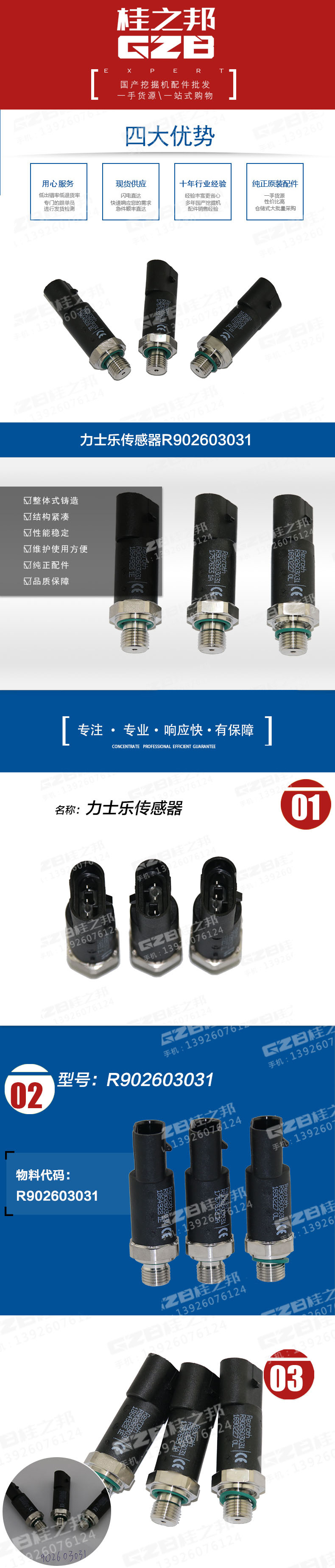 挖掘機力士樂傳感器