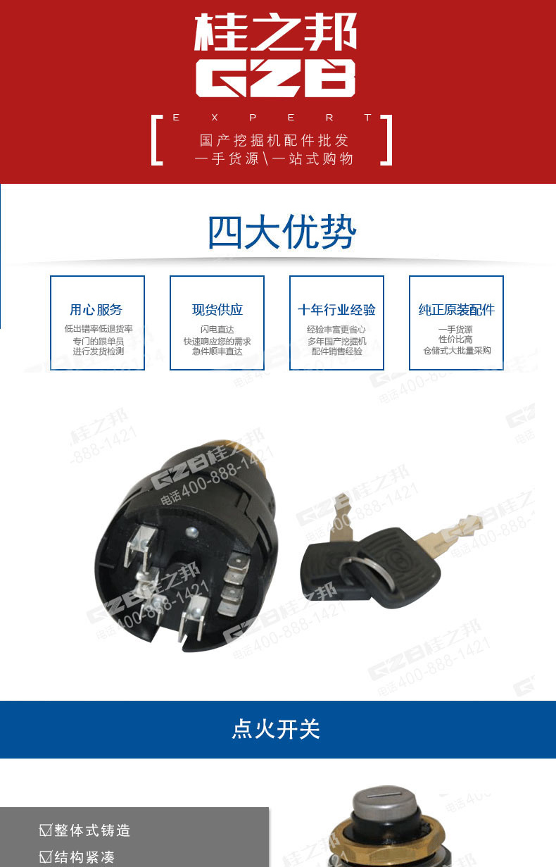 臨工挖掘機(jī)點(diǎn)火開(kāi)關(guān)
