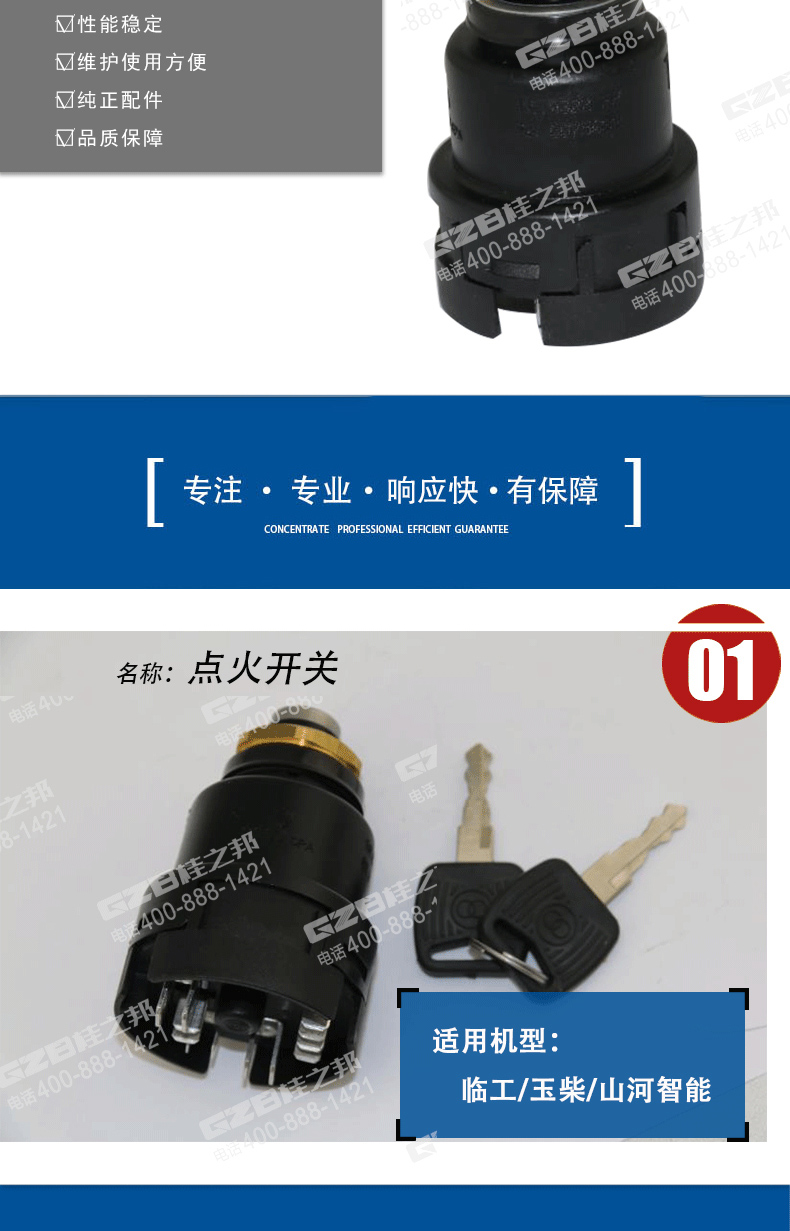 臨工挖掘機(jī)點(diǎn)火開(kāi)關(guān)