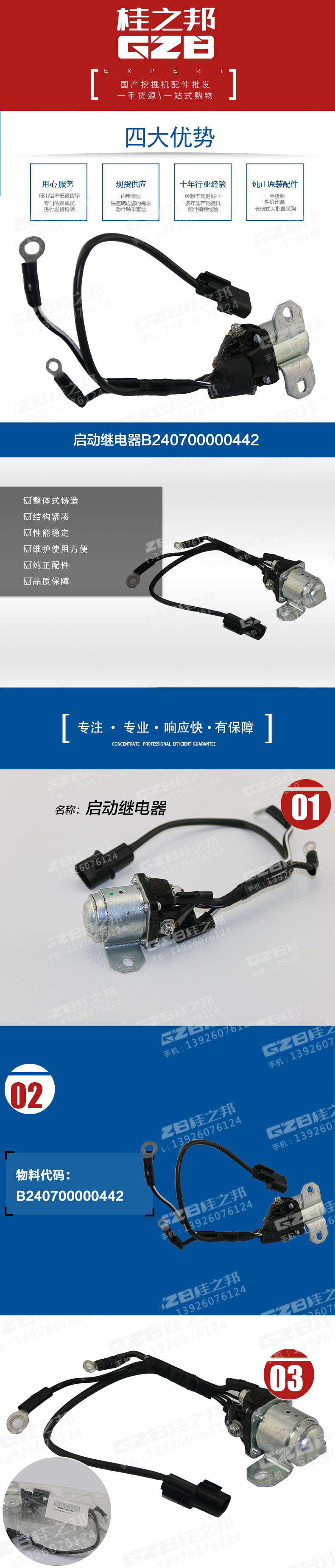 國機挖掘機啟動繼電器