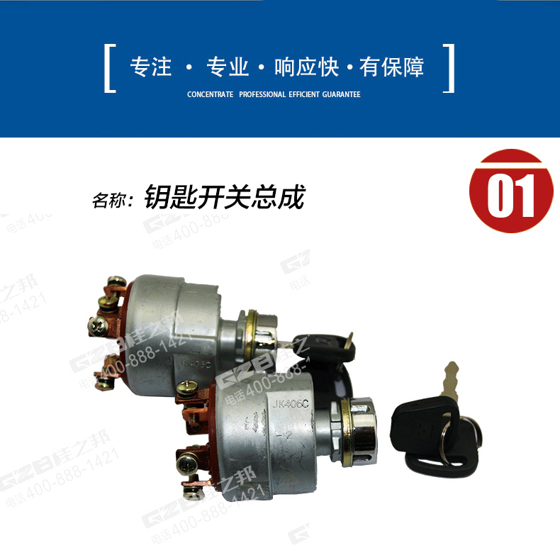 雷沃挖掘機(jī)鑰匙開關(guān)總成 