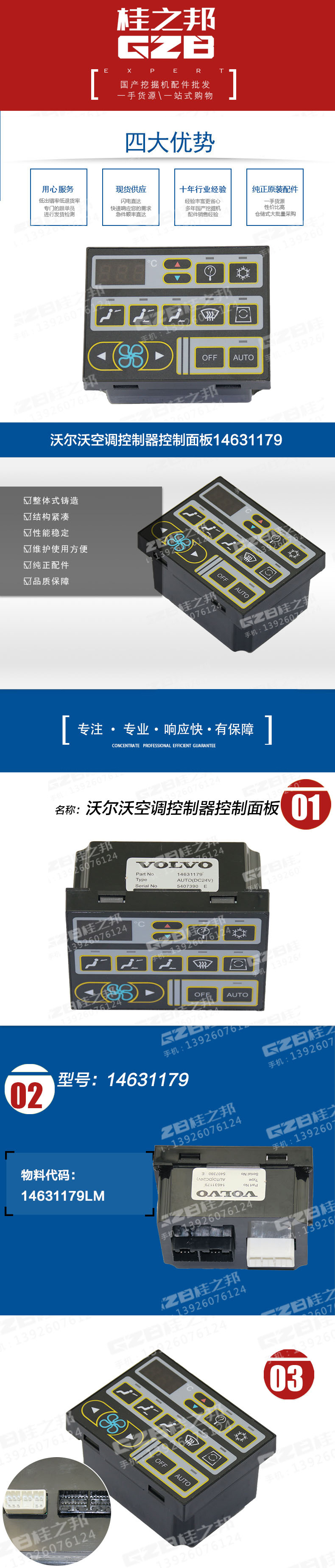 沃爾沃空調控制器控制面板