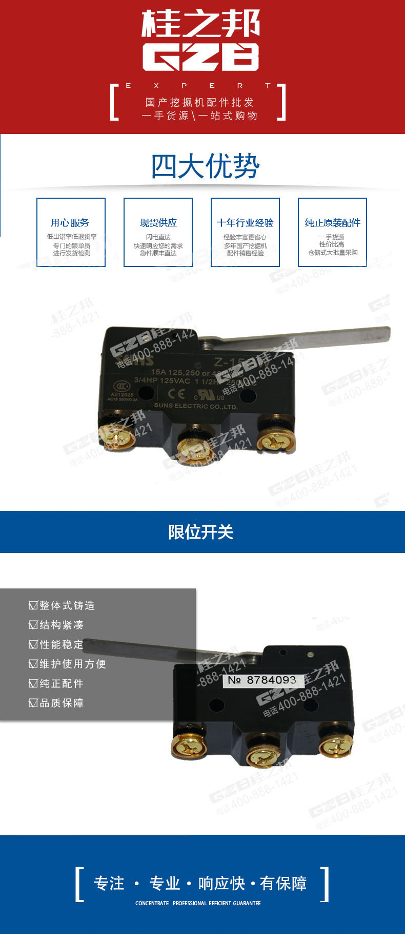 福田雷沃挖掘機(jī)限位開(kāi)關(guān)