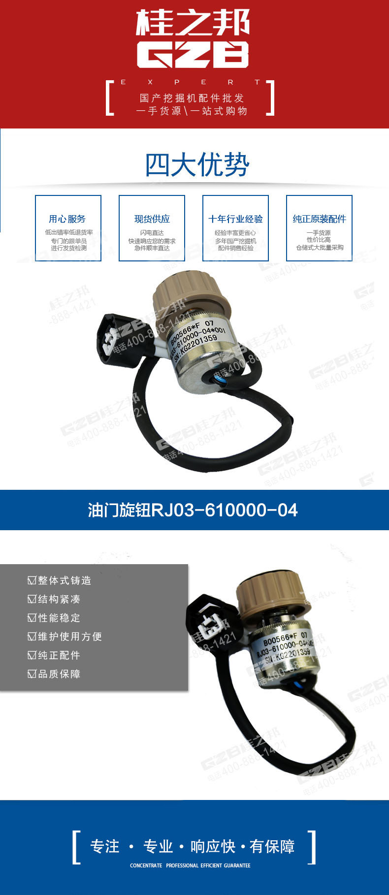 福田雷沃挖掘機(jī)油門旋鈕