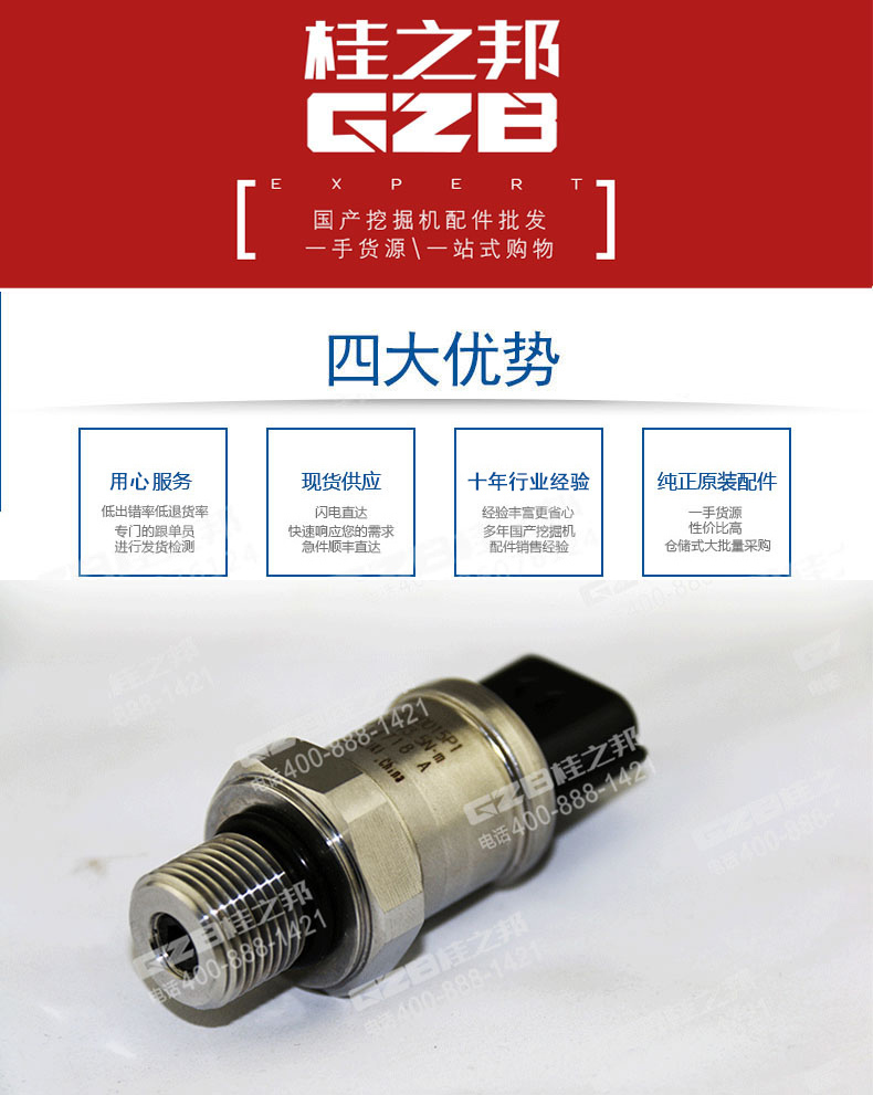 神鋼挖掘機配件 高壓傳感器