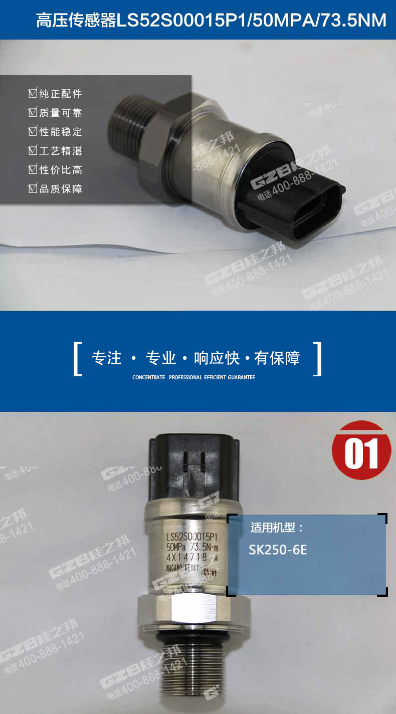 神鋼挖掘機配件 高壓傳感器