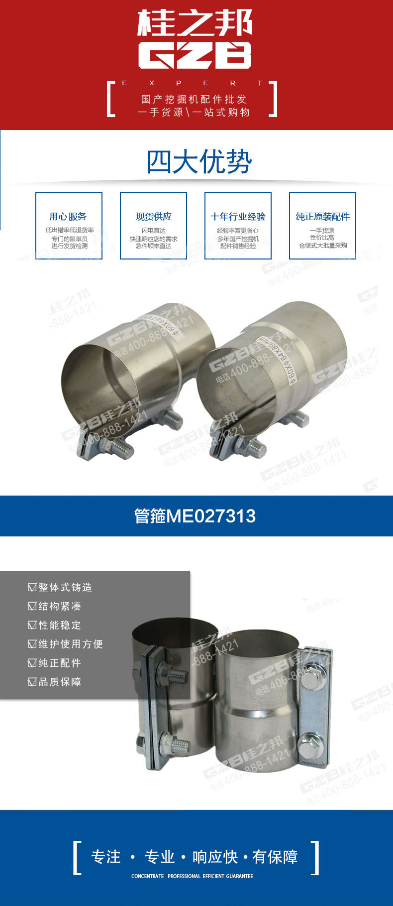 管箍ME027313 常用挖機(jī)件